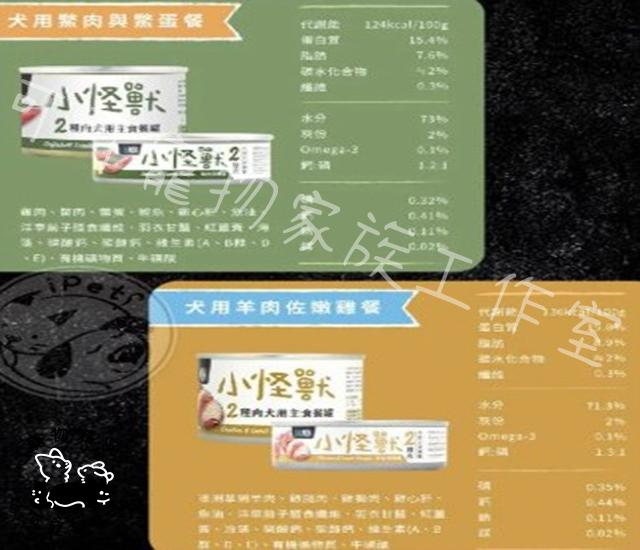 LitoMon怪獸部落狗主食罐