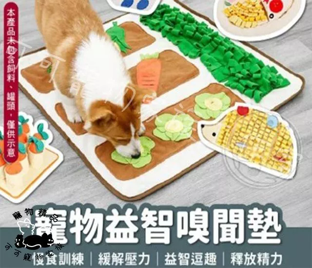 寵物益智嗅聞墊