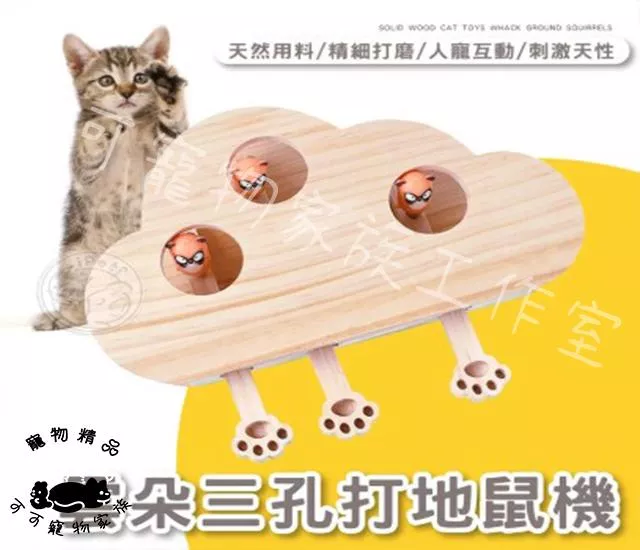 雲朵實木打地鼠玩具