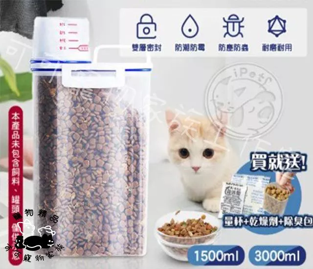 寵物飼料密封罐