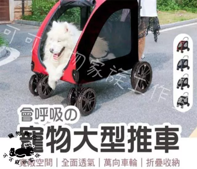 寵物大型推車(適用中大型犬 P04)