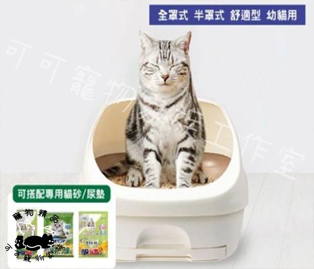 日本原裝進口嬌聯Unicharm雙層貓便盆
