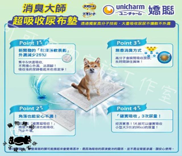 日本原裝進口嬌聯Unicharm狗尿墊