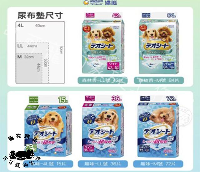 日本原裝進口嬌聯Unicharm狗尿墊