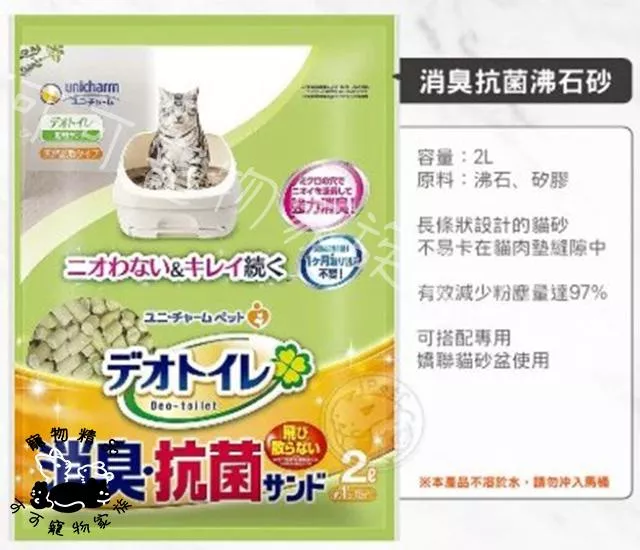 Unicharm日本嬌聯4L消臭抗菌沸石砂