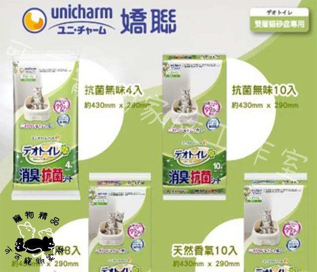 日本嬌聯Unicharm消臭大師雙層貓砂盆專用貓尿墊