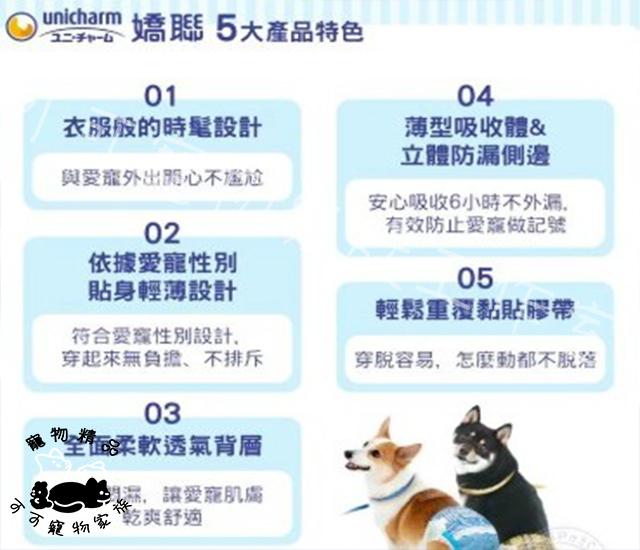 Unicharm日本嬌聯消臭大師寵物禮貌帶