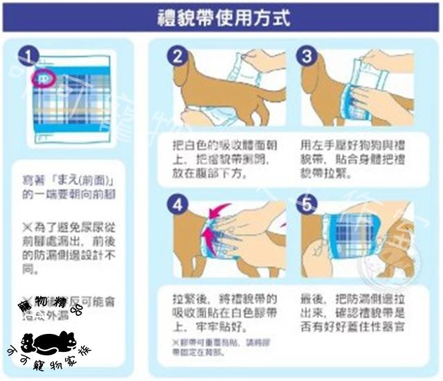 Unicharm日本嬌聯消臭大師寵物禮貌帶