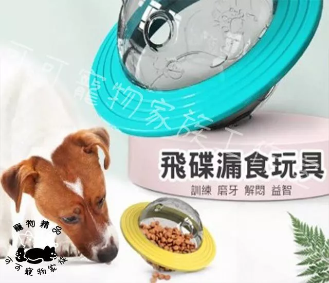 寵物飛碟漏食玩具