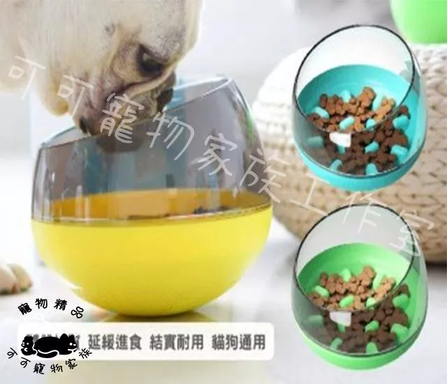 寵物搖搖球型慢食碗