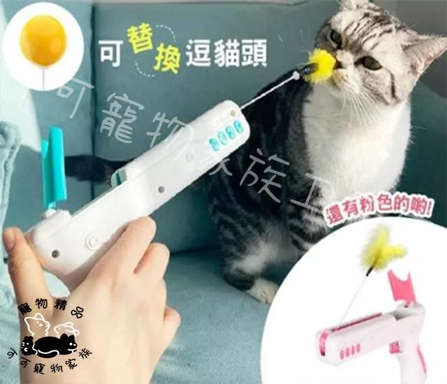 趣味逗貓槍