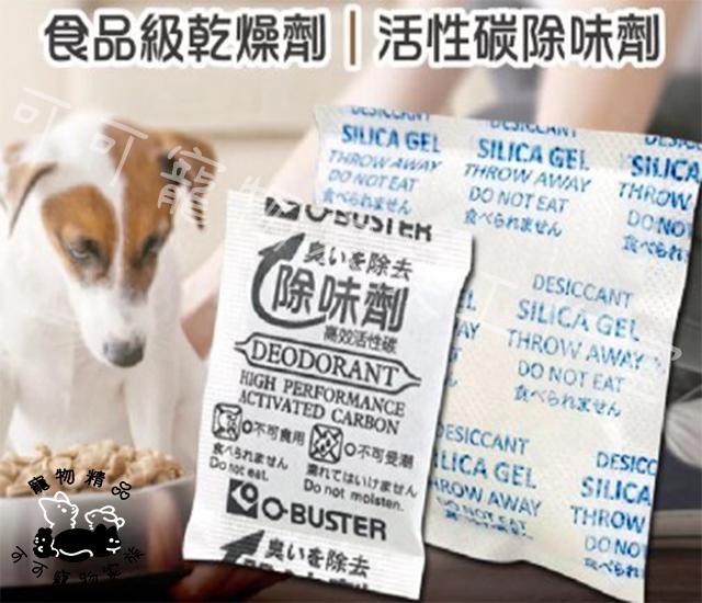 寵物飼料用活性碳除臭包乾燥劑