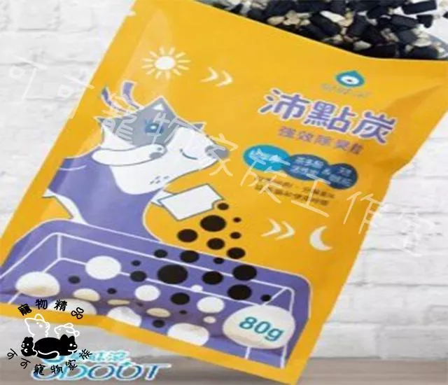 臭味滾沛點炭