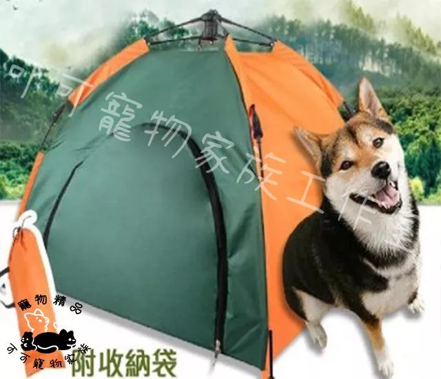 寵物戶外帳篷