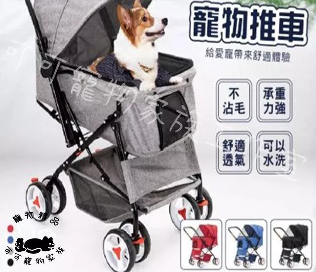 雙向寵物推車
