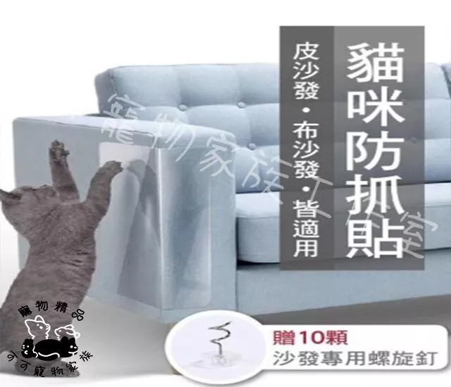 貓咪防抓貼