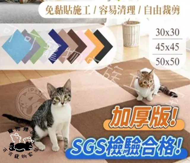 寵物防滑地墊
