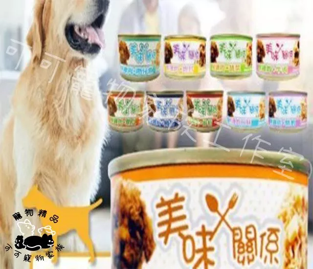 美味關係狗罐頭