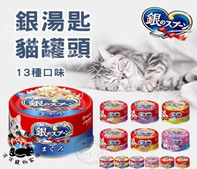銀湯匙貓罐頭