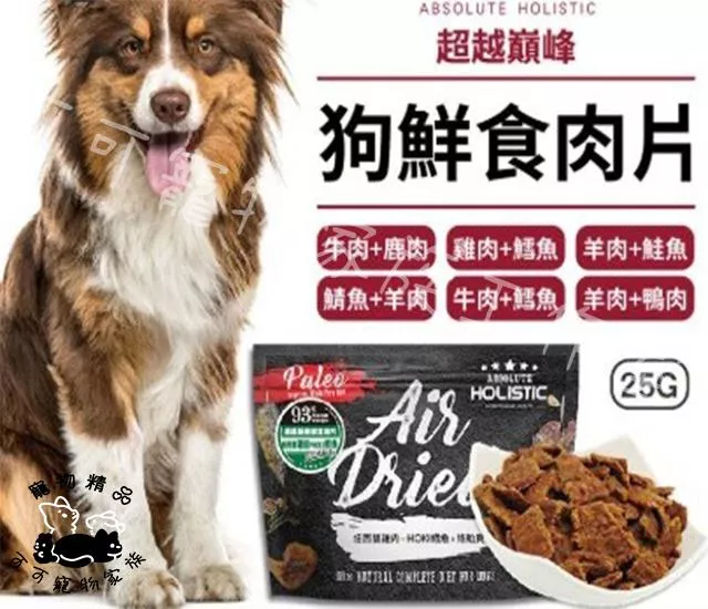 超越巔峰狗鮮食肉片