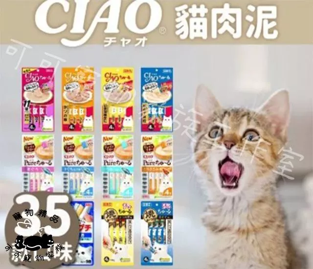 CIAO貓肉泥