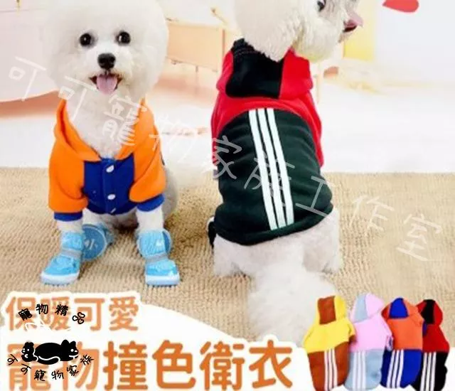 寵物保暖撞色衛衣
