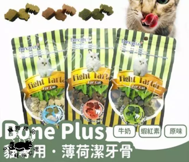 Boneplus貓咪專用魚造型潔牙骨