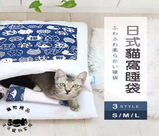日式寵物貓窩睡袋