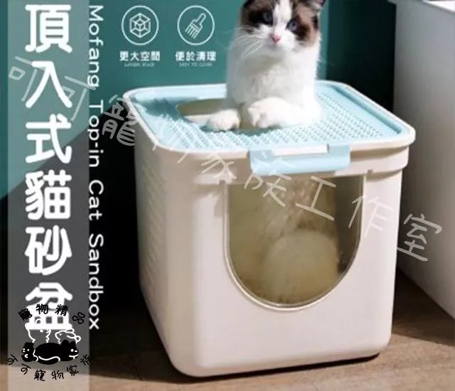 頂入式貓砂盆