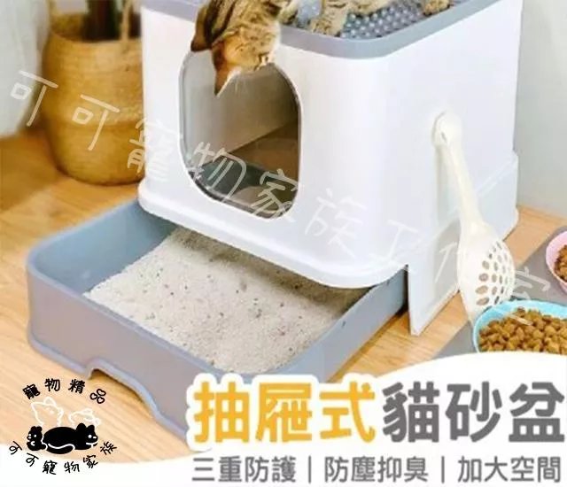 抽屜式貓砂盆
