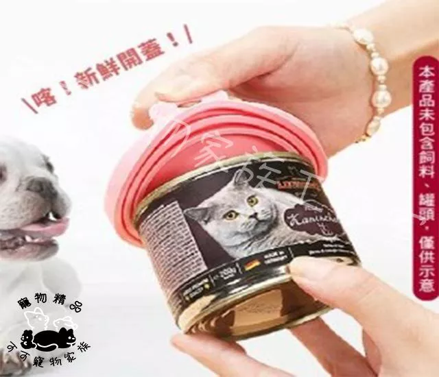寵物罐頭蓋