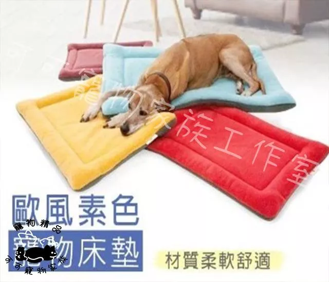 寵物素色睡墊