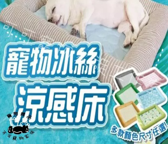 寵物冰絲涼感床