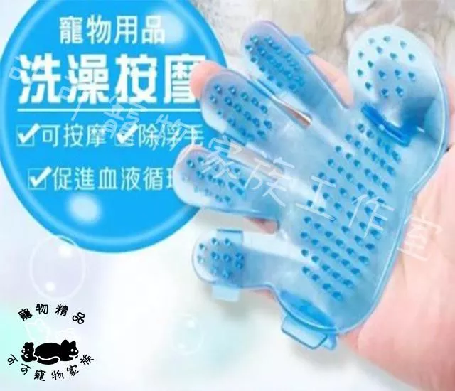 寵物手掌型洗澡刷