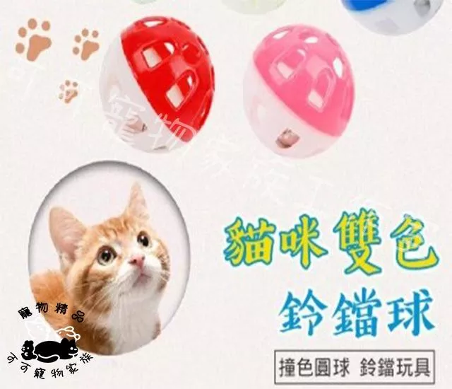 貓咪雙色鈴鐺球