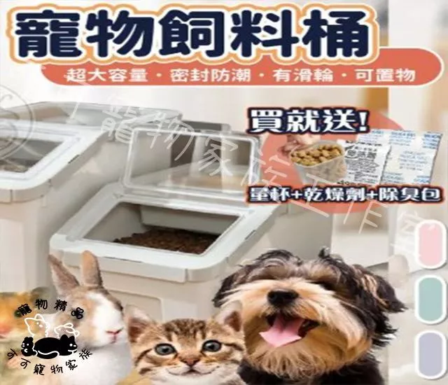 大容量寵物飼料桶