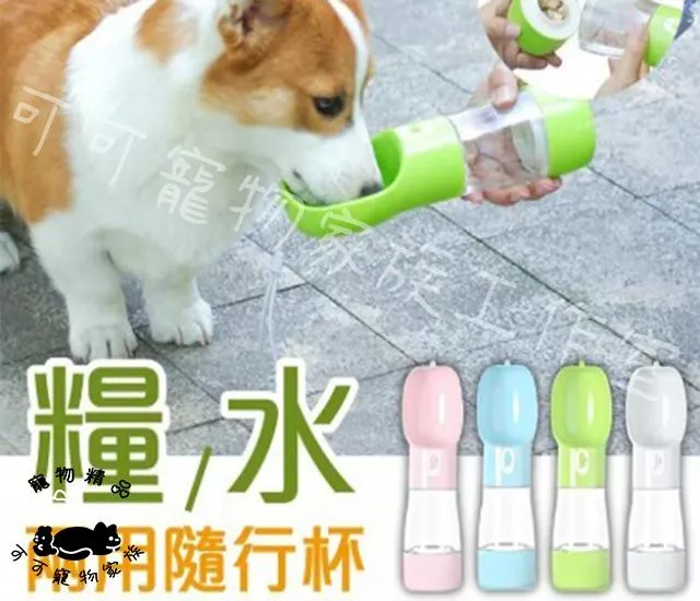 寵物兩用隨行杯