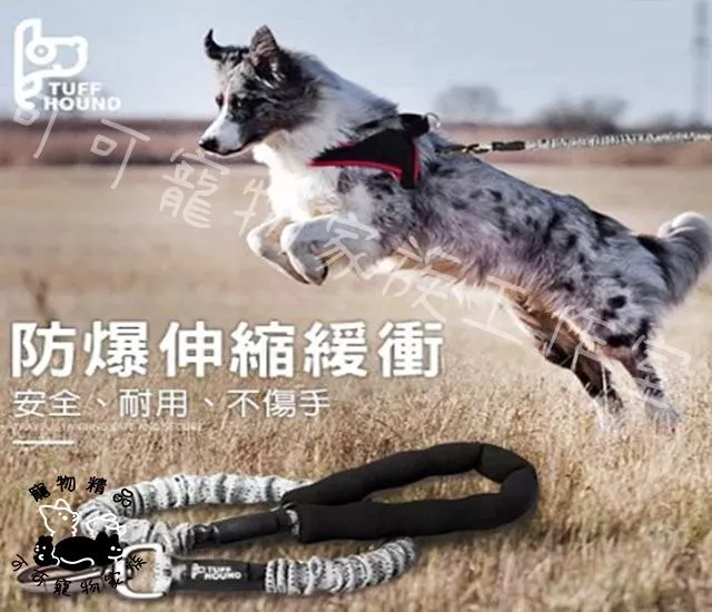 TUFFHOUND高彈力牽引繩