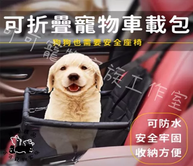 可折疊寵物車載包