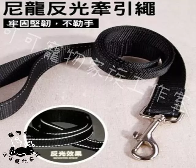 尼龍雙邊反光狗狗牽繩