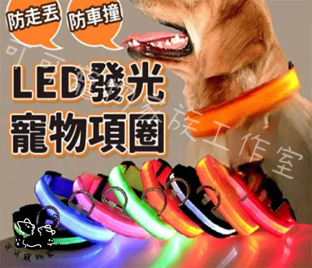 LED發光寵物項圈