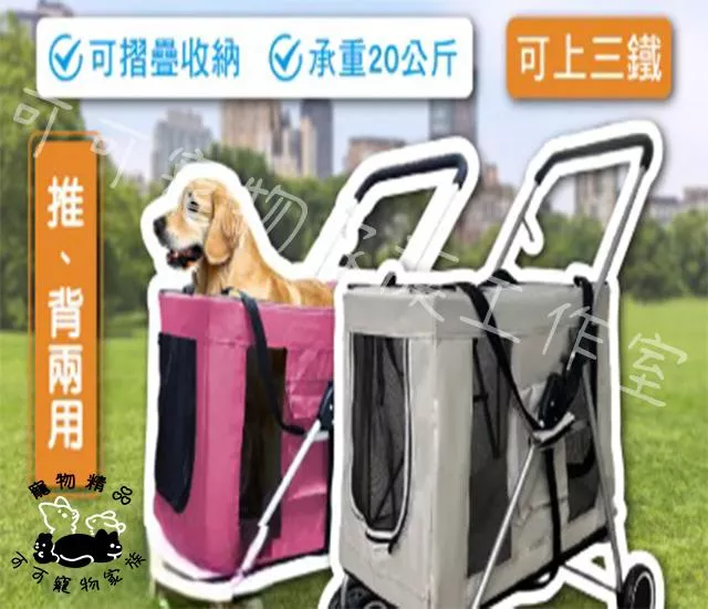 開放式寵物推車