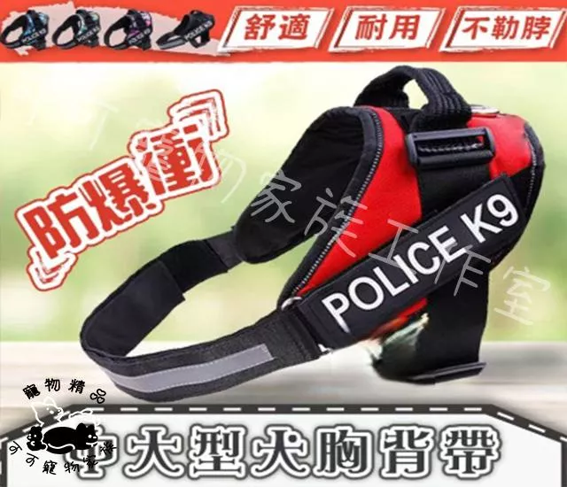 小中大型犬防暴衝K9胸背帶