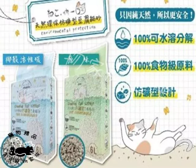 吶一口天然環保仿礦型豆腐貓砂