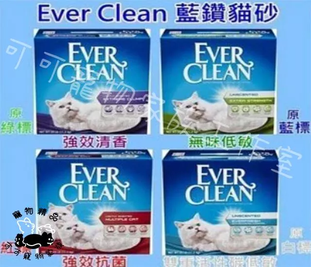EverClean藍鑽貓砂