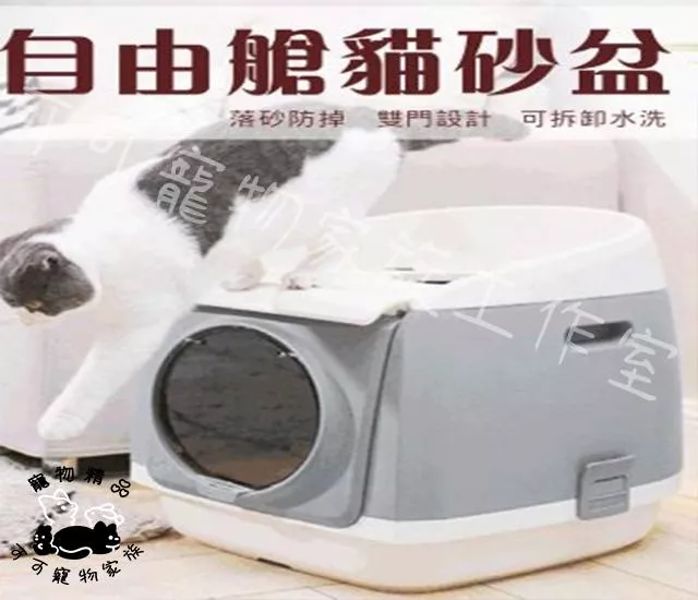 TOMCAT自由艙貓砂盆