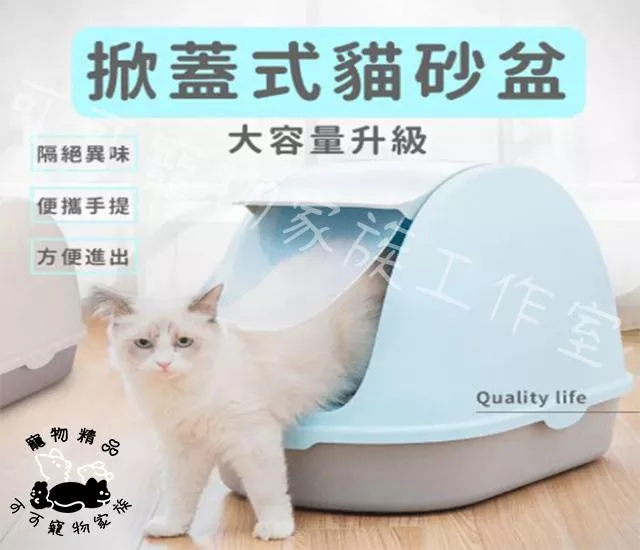 大容量掀蓋式貓砂盆