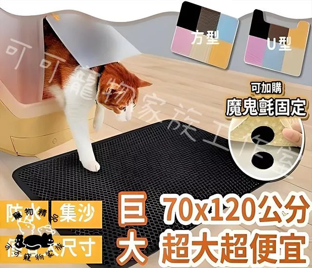 貓砂墊