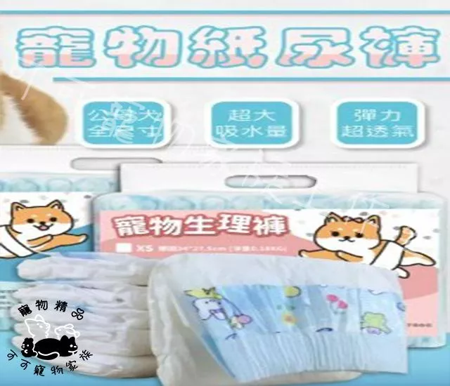 寵物紙尿褲