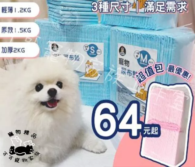 寵物尿布墊